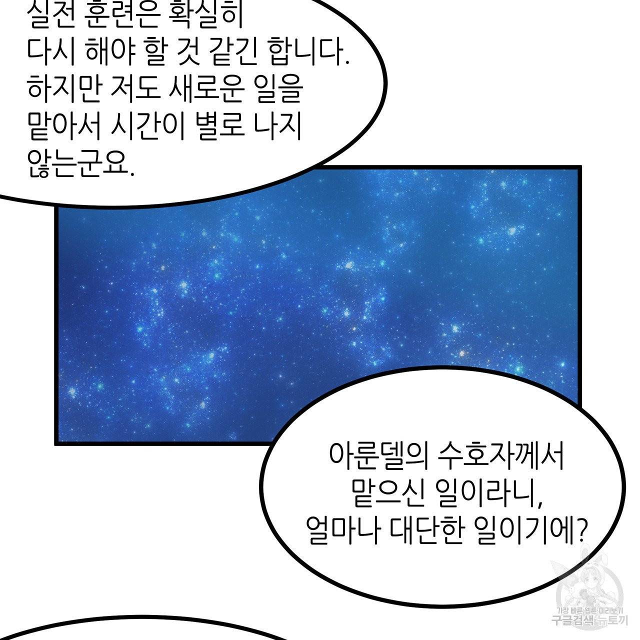 황제의 약혼녀로 산다는 것은 19화 77
