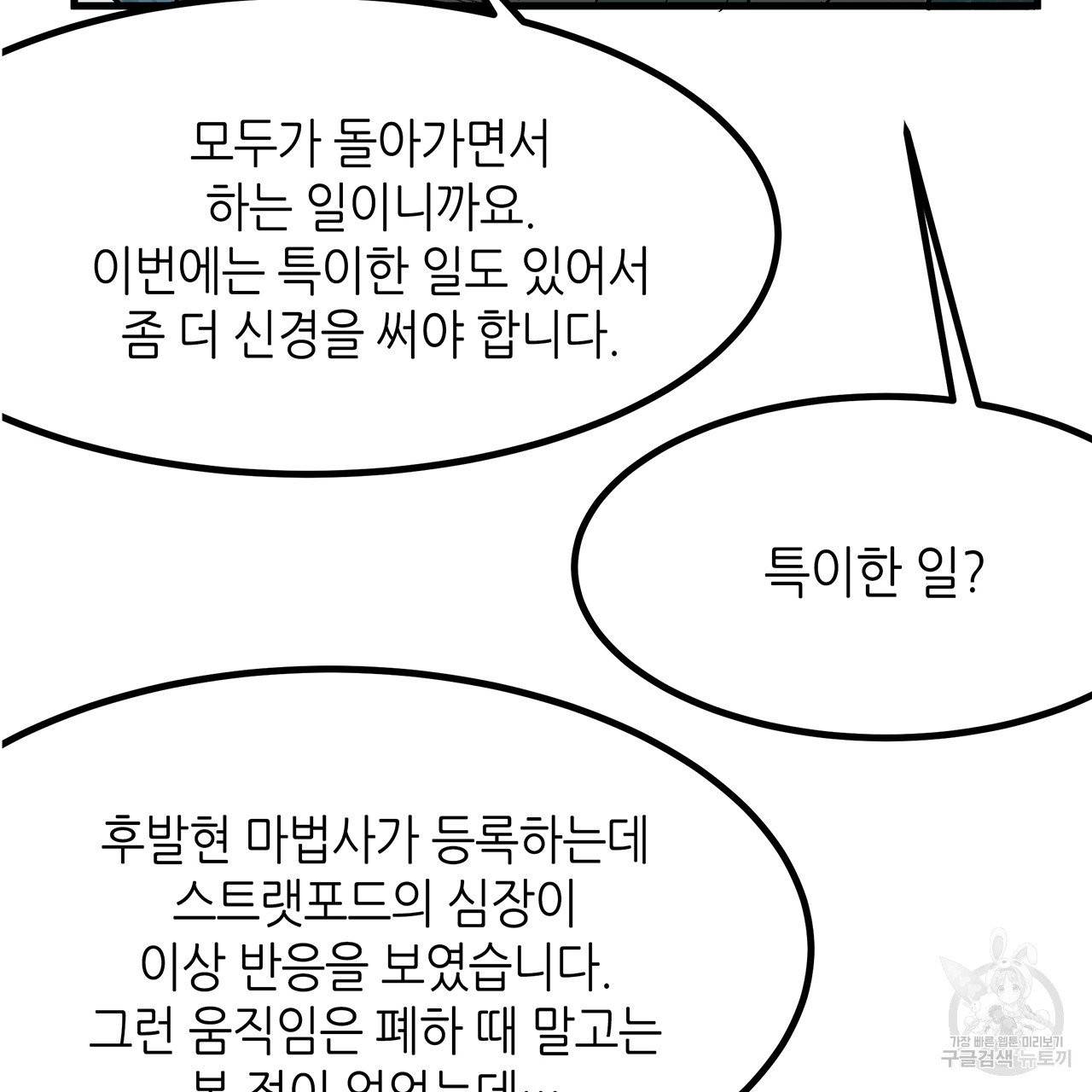 황제의 약혼녀로 산다는 것은 19화 79