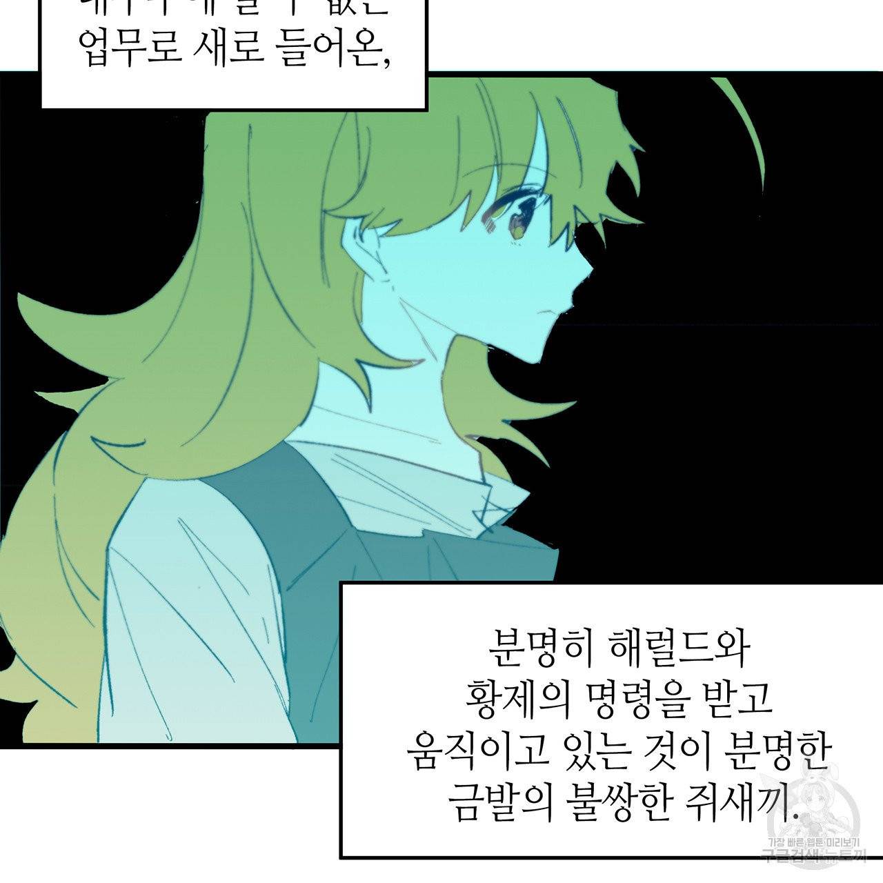 황제의 약혼녀로 산다는 것은 19화 84