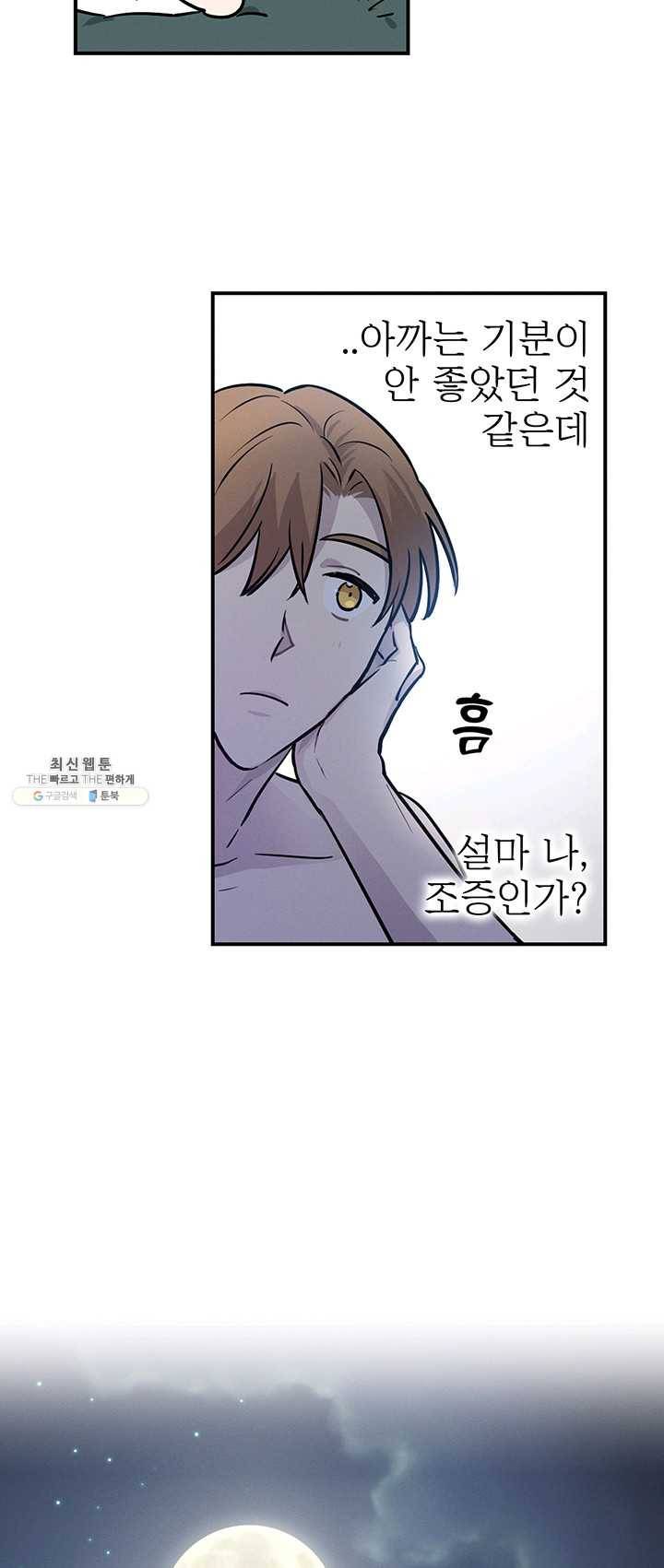 나의 칼립소 8화 4