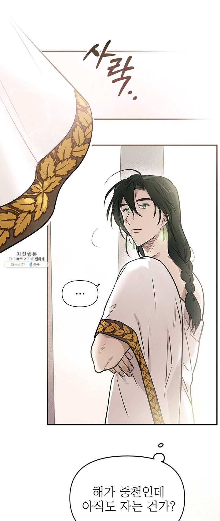 나의 칼립소 8화 8