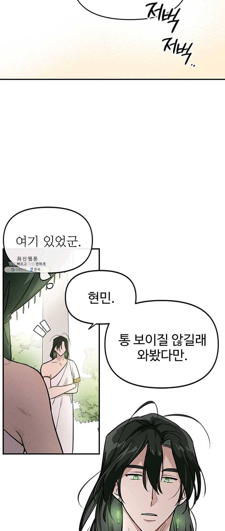 나의 칼립소 8화 9
