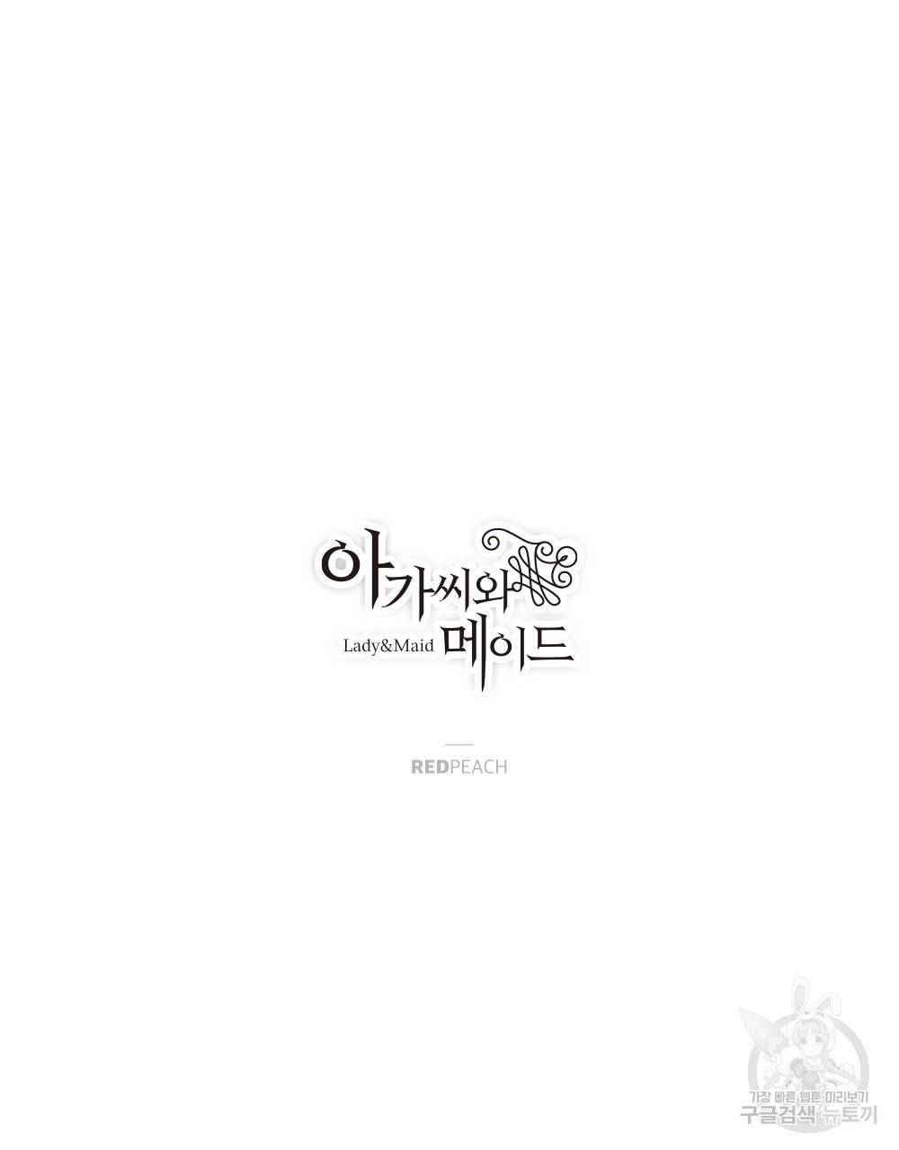 아가씨와 메이드 5화 2