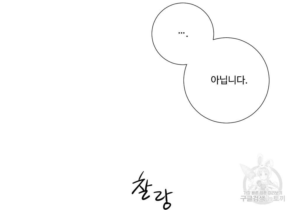 아가씨와 메이드 5화 13