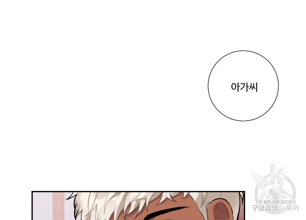 아가씨와 메이드 5화 21
