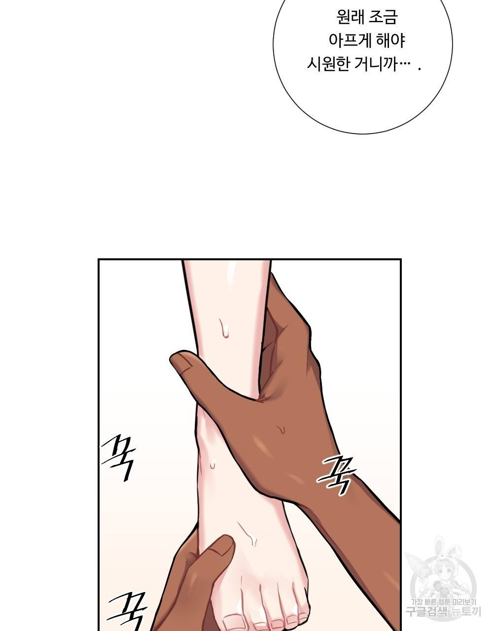 아가씨와 메이드 5화 24