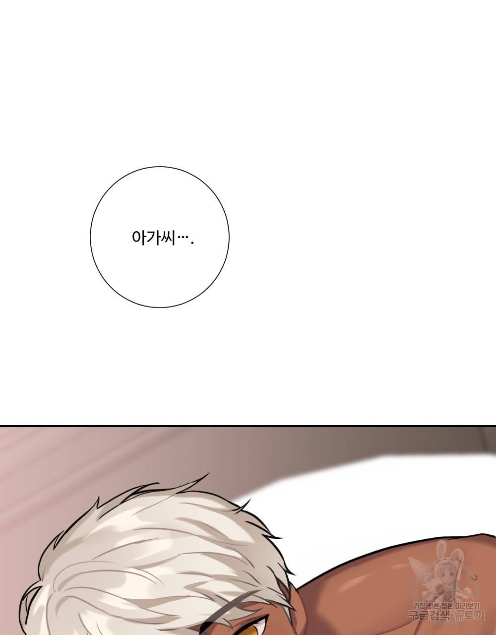 아가씨와 메이드 5화 34