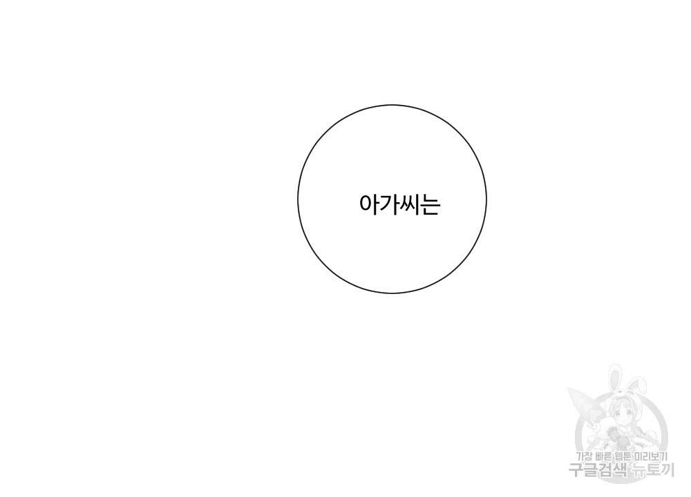 아가씨와 메이드 5화 39
