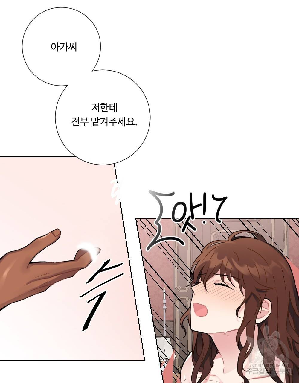 아가씨와 메이드 5화 46