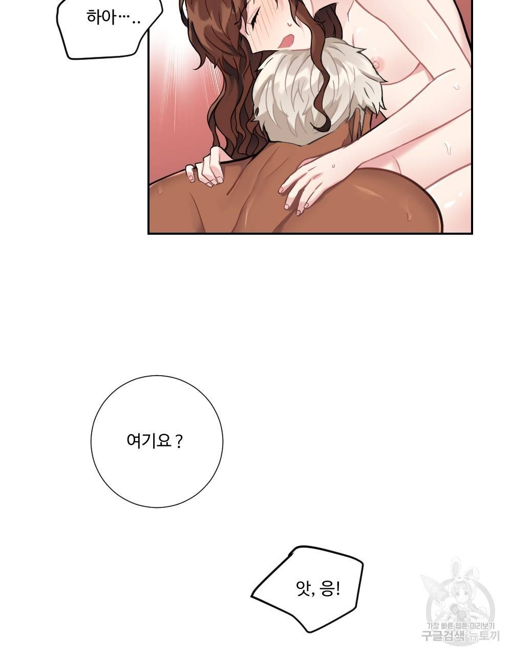 아가씨와 메이드 5화 50