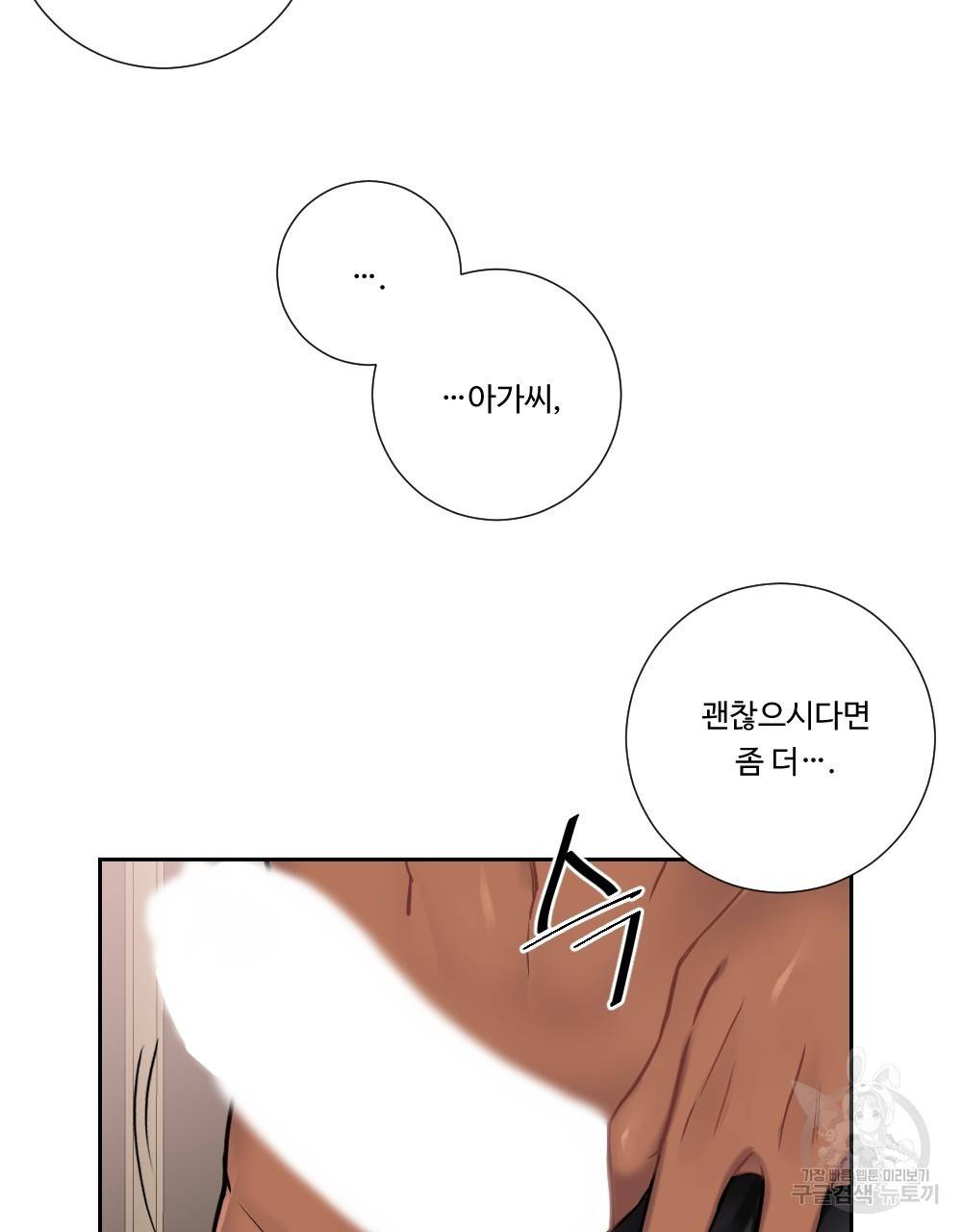 아가씨와 메이드 5화 56