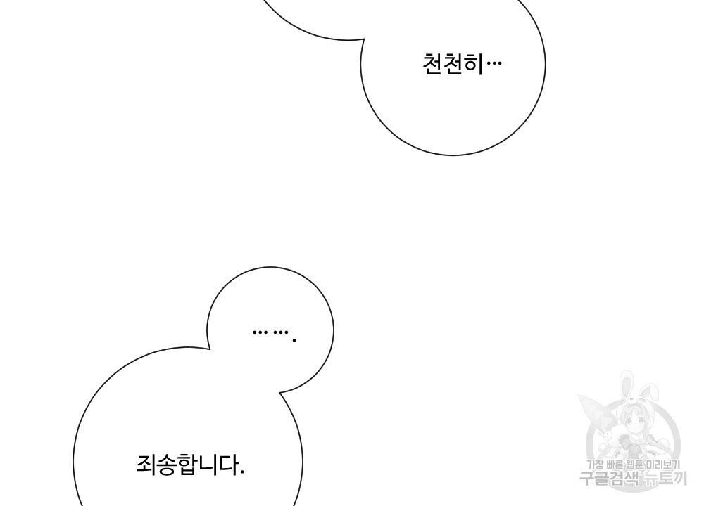 아가씨와 메이드 5화 69