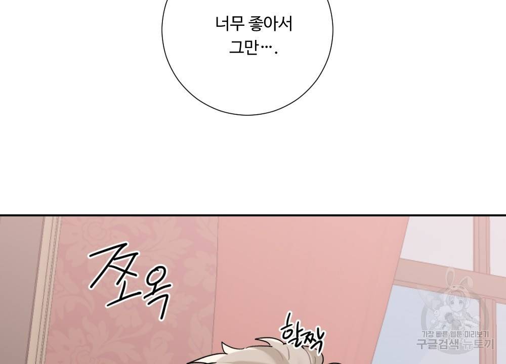 아가씨와 메이드 5화 71