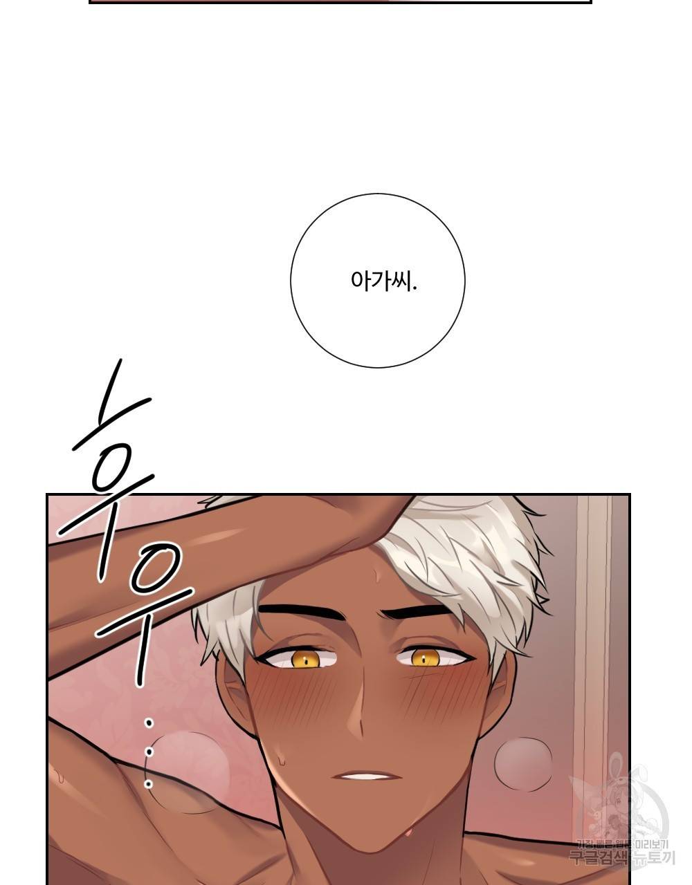 아가씨와 메이드 5화 80