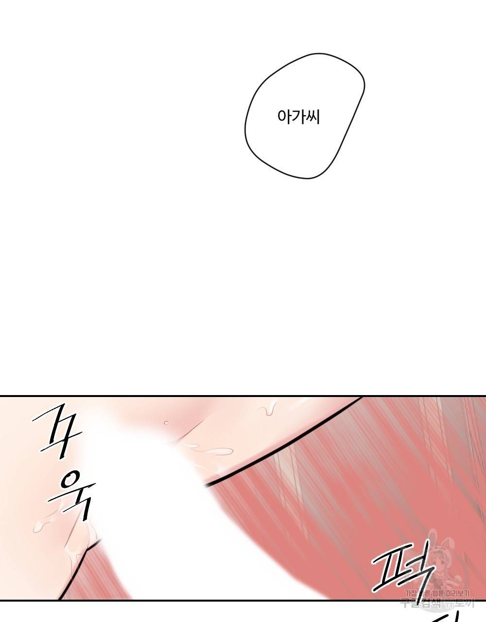 아가씨와 메이드 5화 84