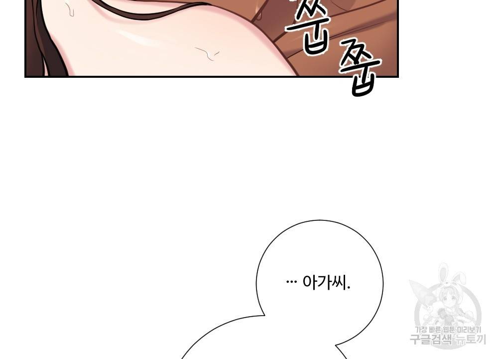 아가씨와 메이드 5화 89