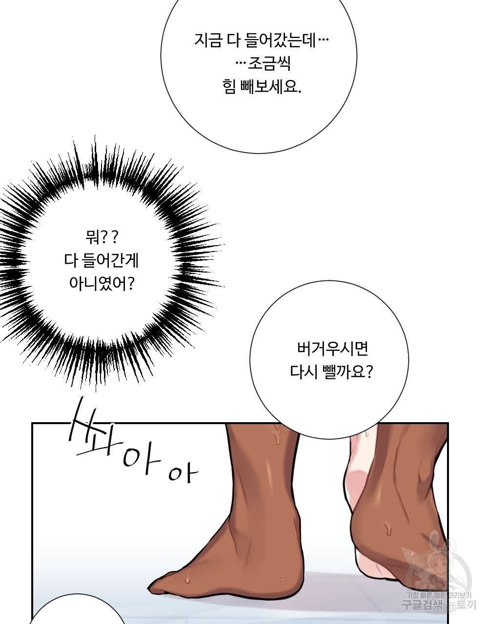 아가씨와 메이드 5화 90