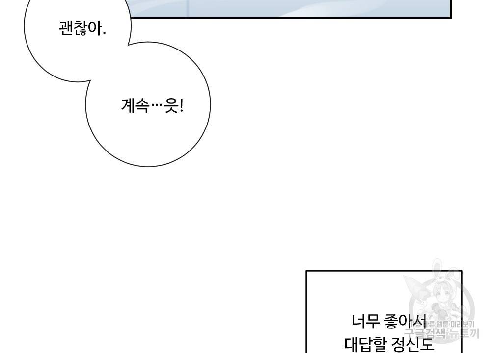 아가씨와 메이드 5화 91