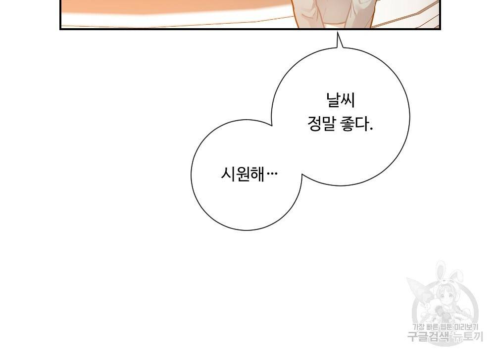 아가씨와 메이드 9화 6