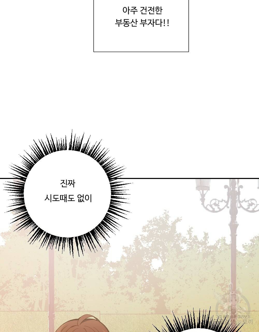 아가씨와 메이드 9화 9