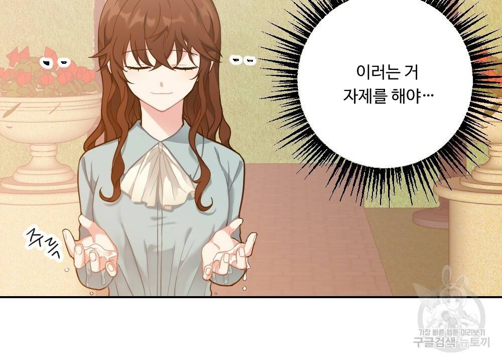 아가씨와 메이드 9화 10