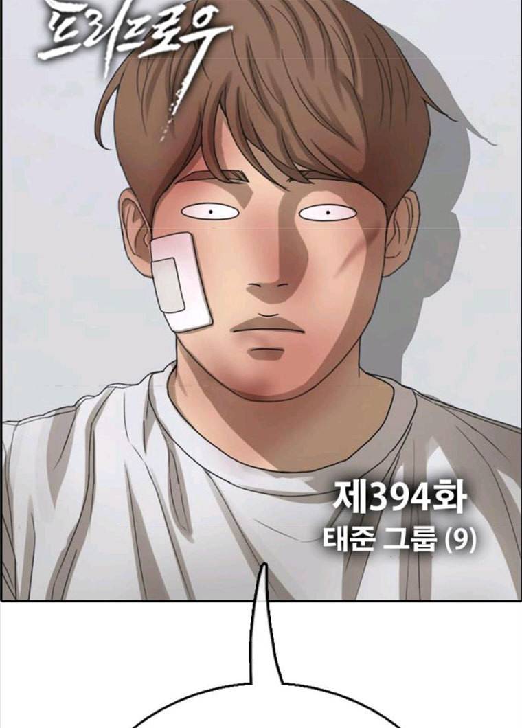 프리드로우 394화 4