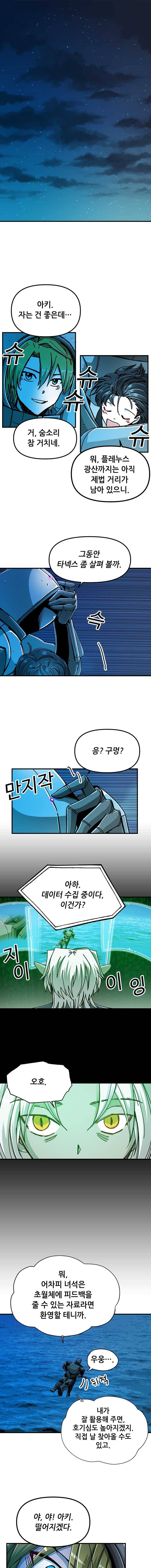 나 홀로 버그로 꿀빠는 플레이어 65화 1