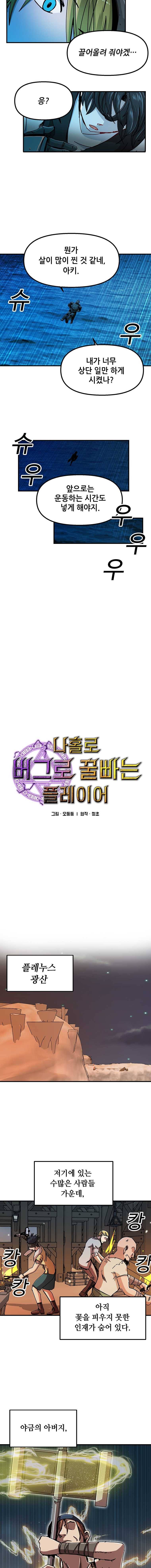 나 홀로 버그로 꿀빠는 플레이어 65화 2