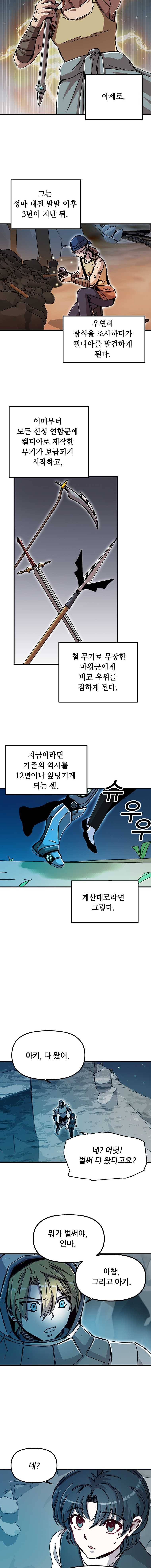 나 홀로 버그로 꿀빠는 플레이어 65화 3