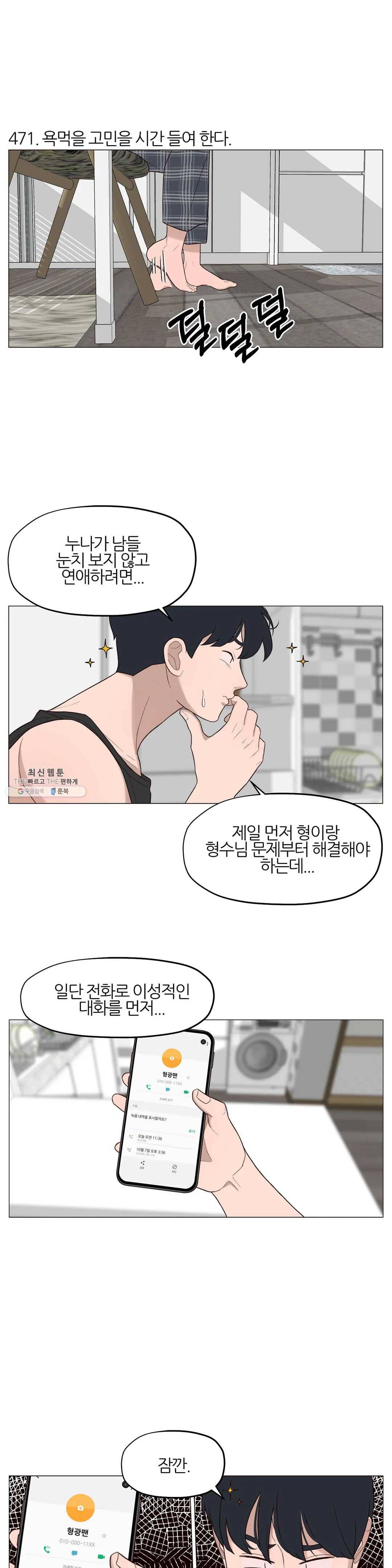 바른쀼생활 159화 2