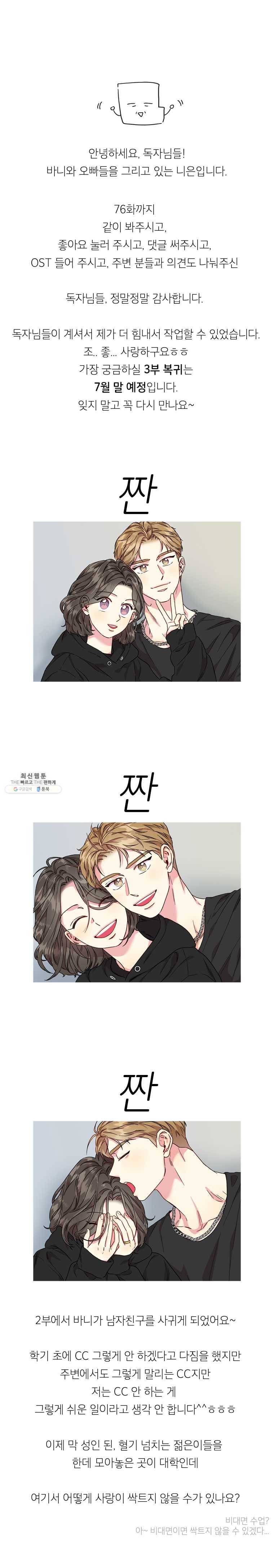 바니와 오빠들 시즌2 후기 1