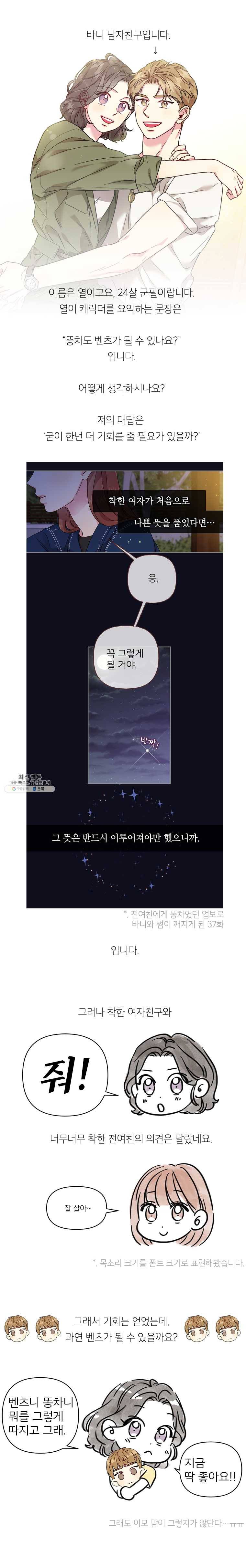 바니와 오빠들 시즌2 후기 2