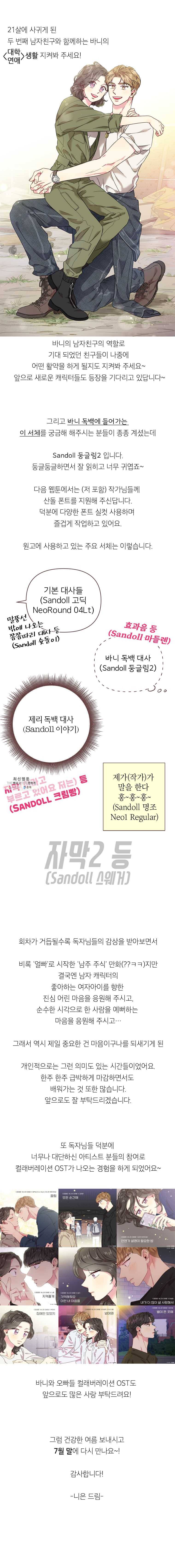 바니와 오빠들 시즌2 후기 3