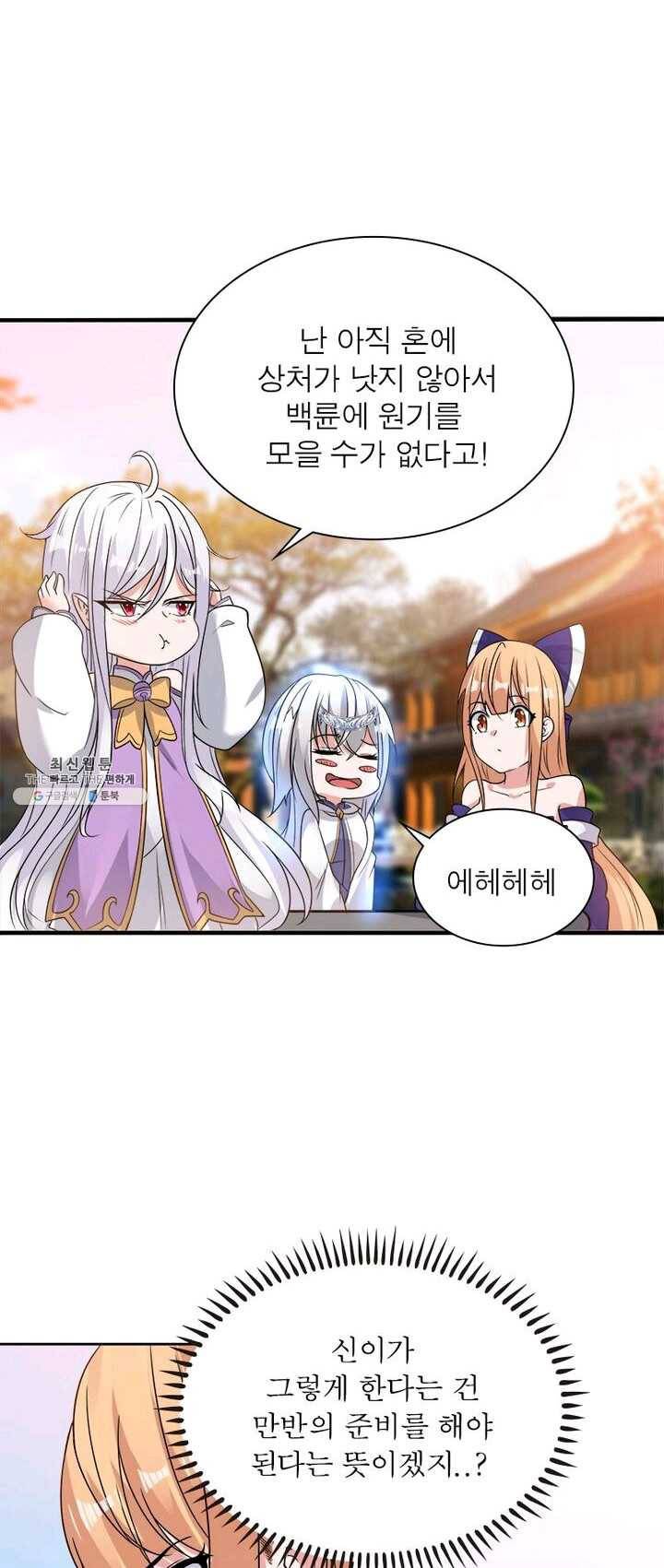 강신전기 43화 2