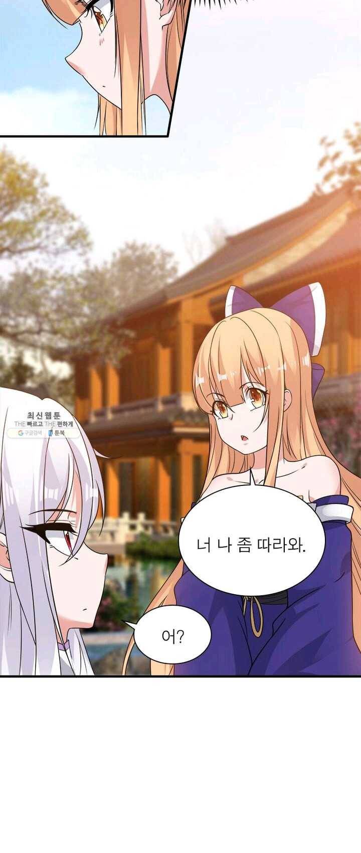 강신전기 43화 3