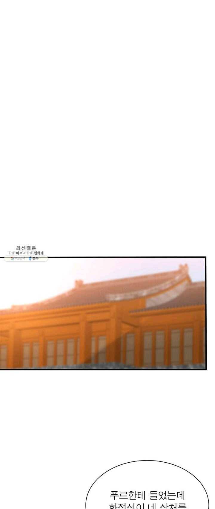 강신전기 43화 4