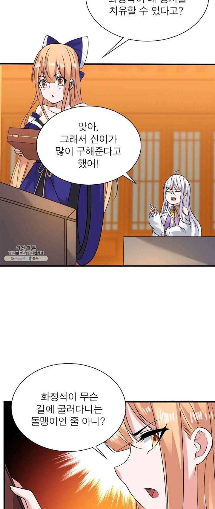 강신전기 43화 5