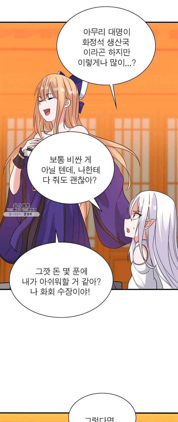 강신전기 43화 7
