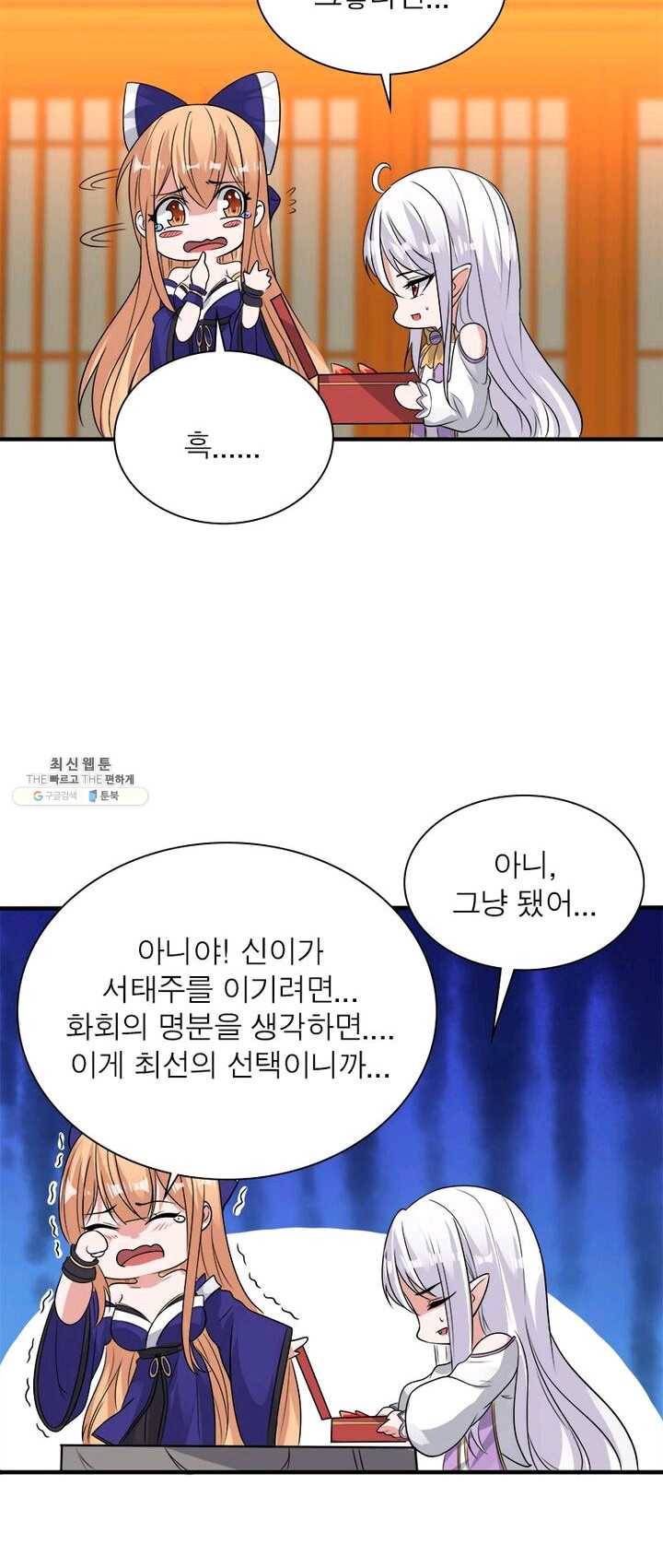 강신전기 43화 8