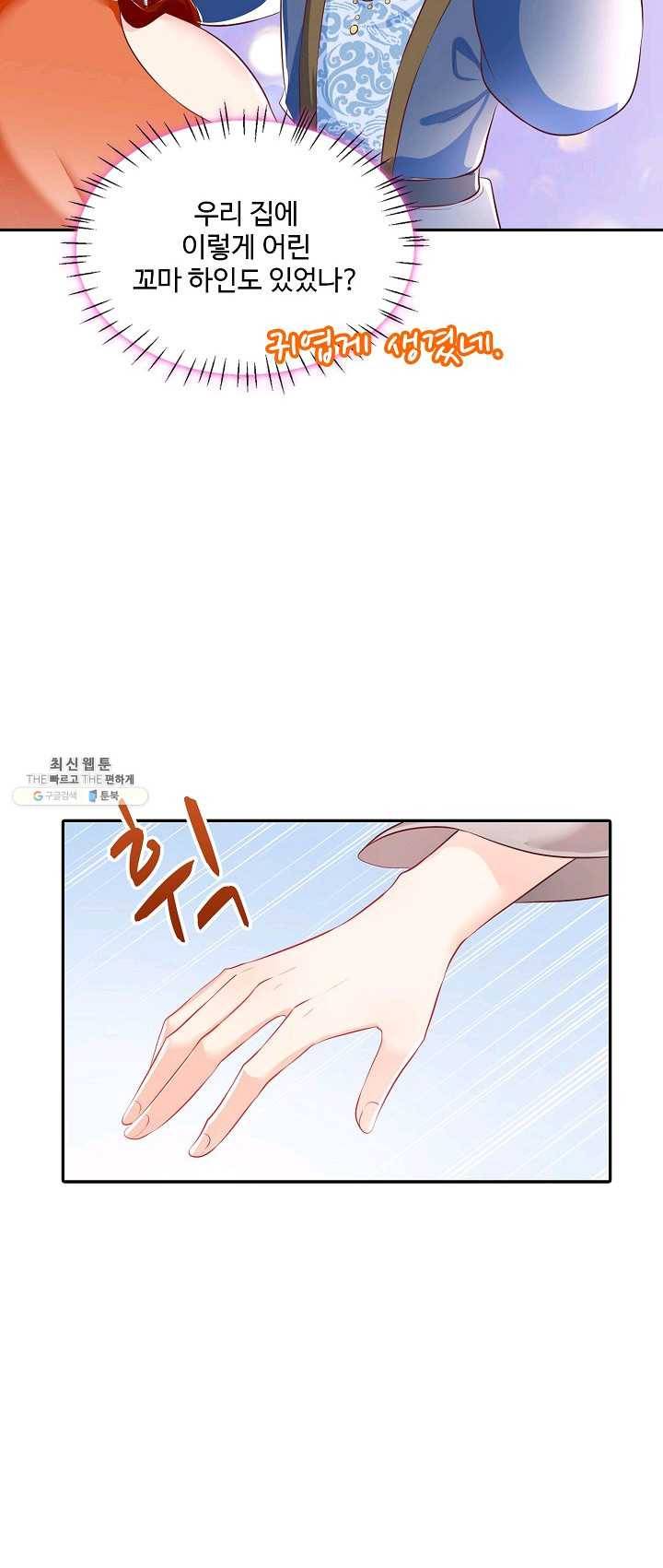 절세의비 58화 3