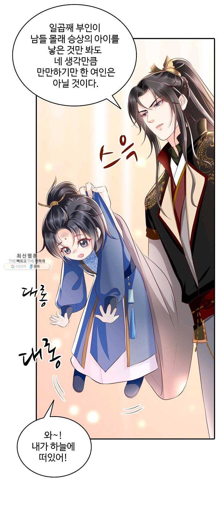 절세의비 58화 4