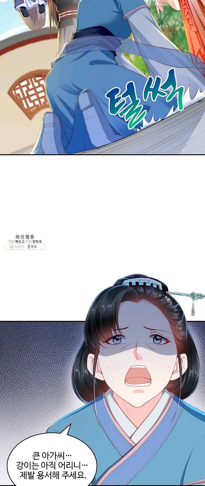절세의비 58화 9