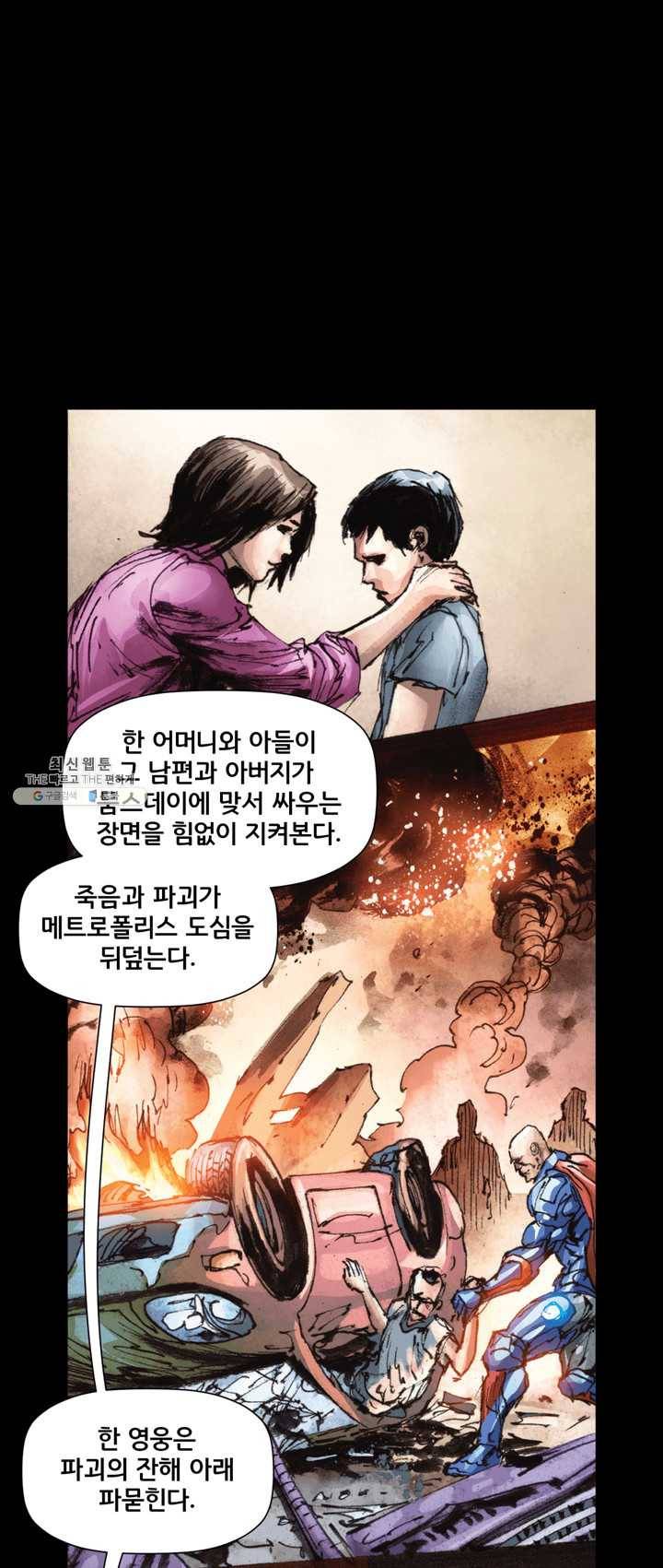 슈퍼맨 9화 3