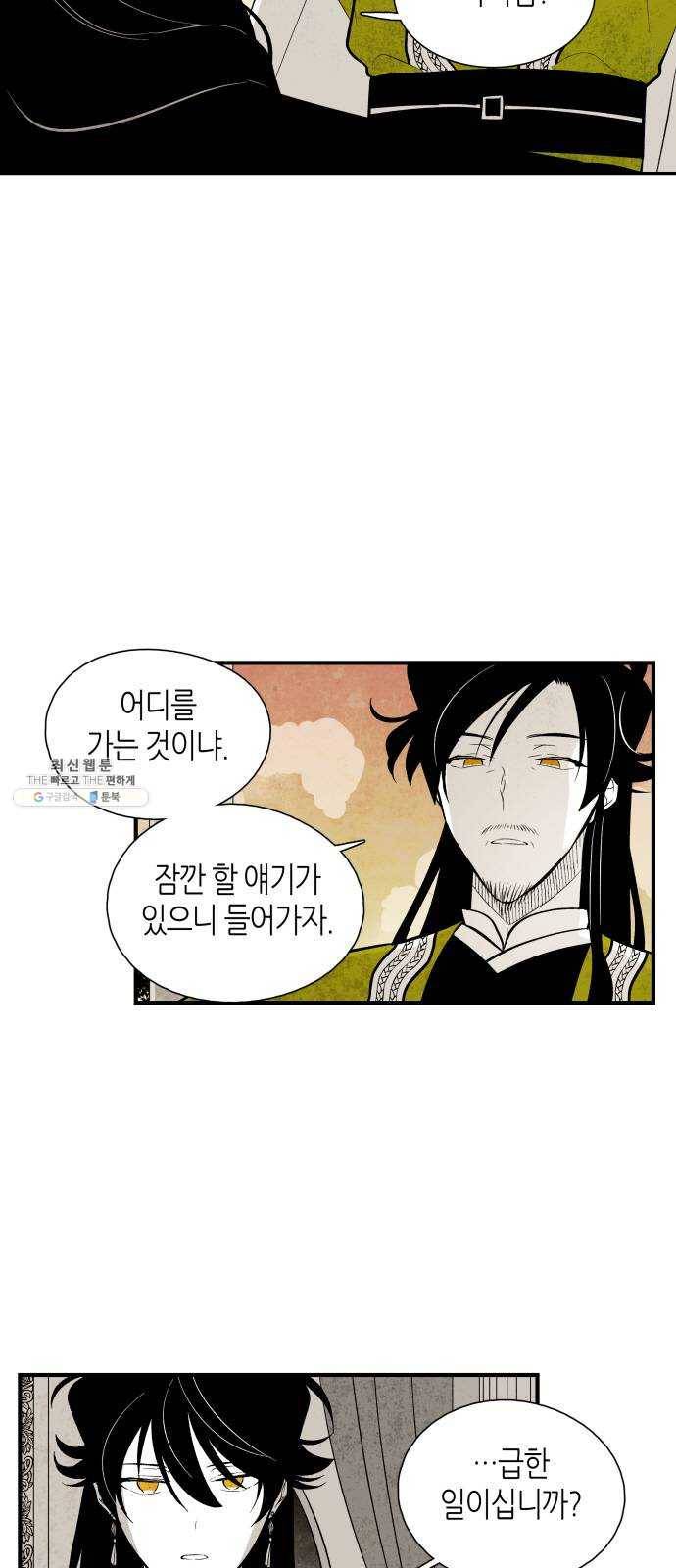 구름이 피워낸 꽃 113화 4