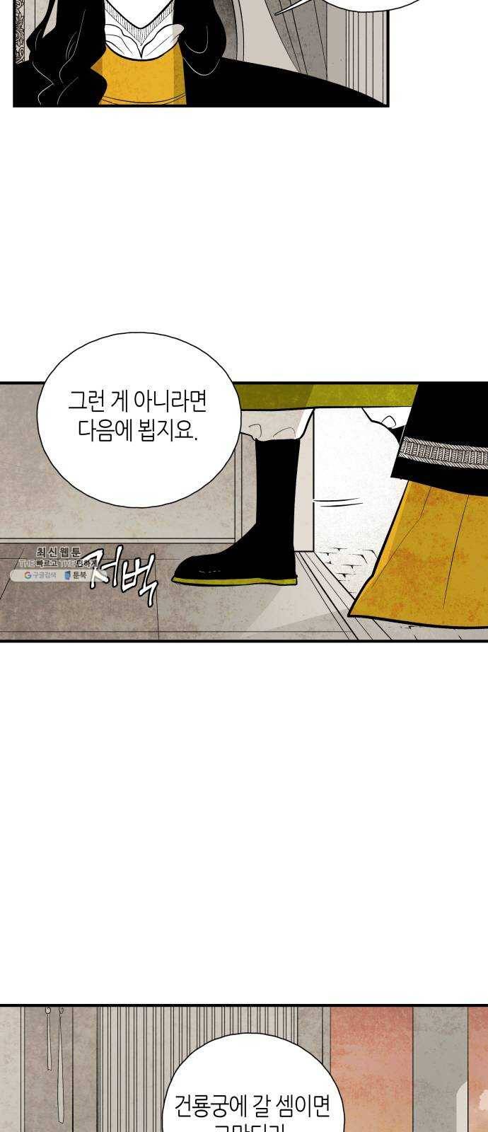 구름이 피워낸 꽃 113화 5
