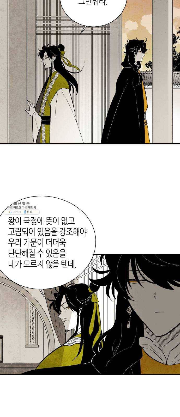 구름이 피워낸 꽃 113화 6