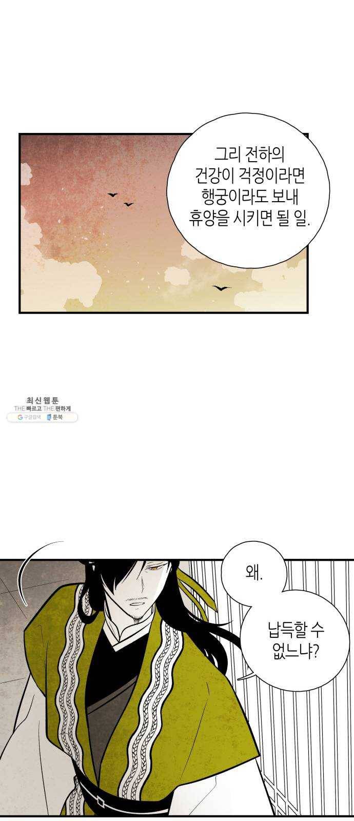 구름이 피워낸 꽃 113화 7