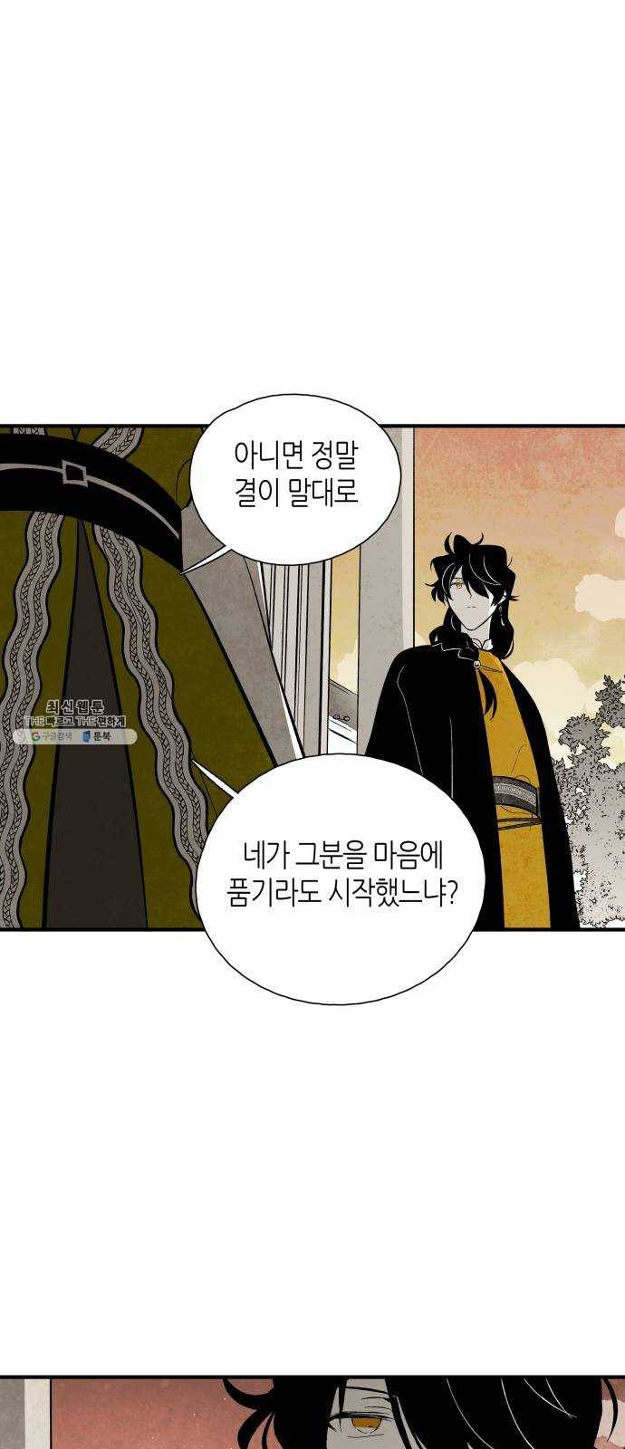 구름이 피워낸 꽃 113화 8