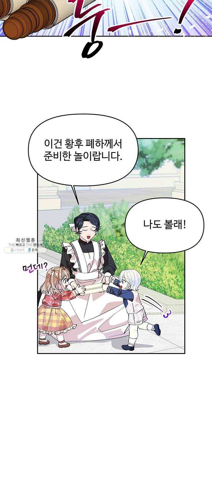 사람은 고쳐 쓰는 게 아니야! 18화 2