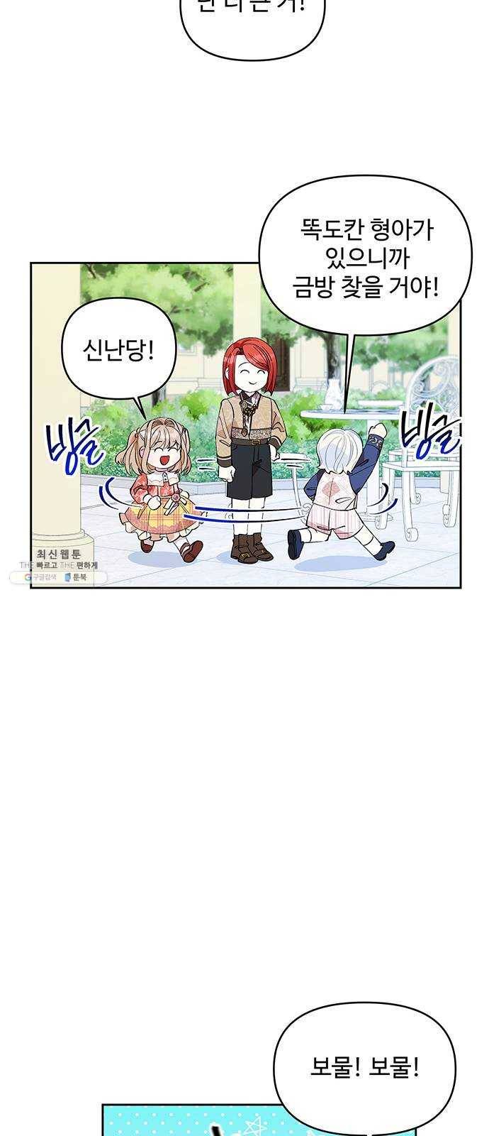 사람은 고쳐 쓰는 게 아니야! 18화 5